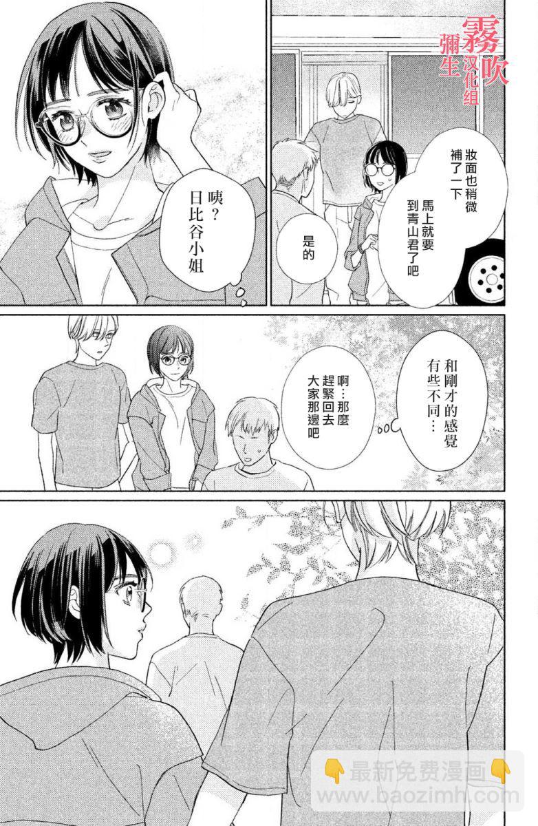 《青山君在这里的话会暴露的哦？》第3话 第29页
