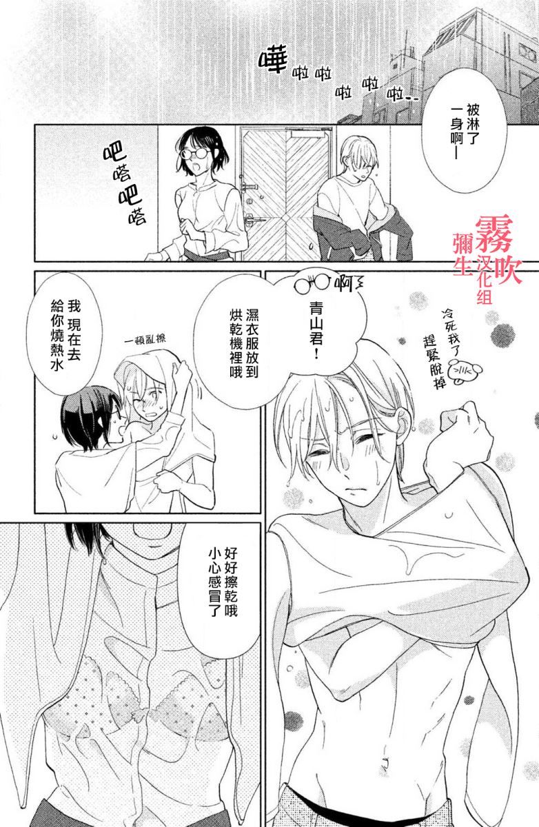 《青山君在这里的话会暴露的哦？》第3话 第2页