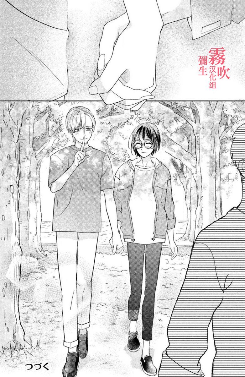 《青山君在这里的话会暴露的哦？》第3话 第30页