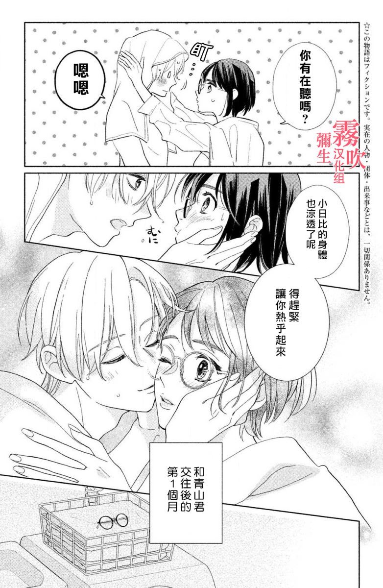 《青山君在这里的话会暴露的哦？》第3话 第3页