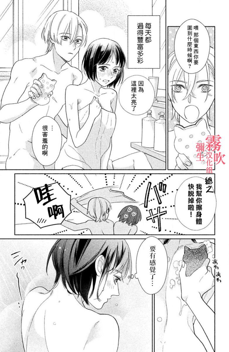 《青山君在这里的话会暴露的哦？》第3话 第4页