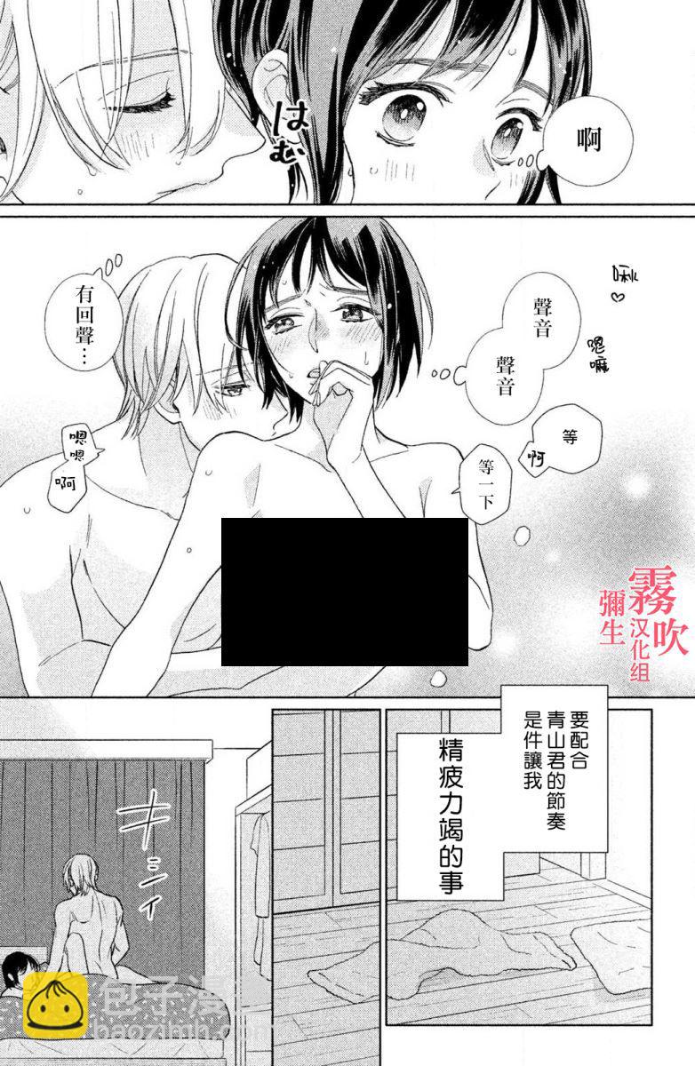 《青山君在这里的话会暴露的哦？》第3话 第5页