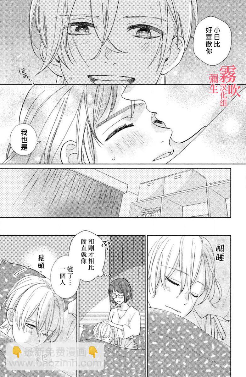 《青山君在这里的话会暴露的哦？》第3话 第7页
