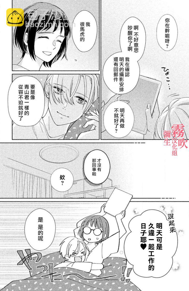 《青山君在这里的话会暴露的哦？》第3话 第8页