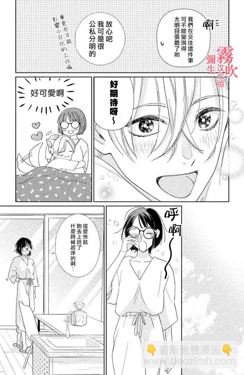 《青山君在这里的话会暴露的哦？》第3话 第9页