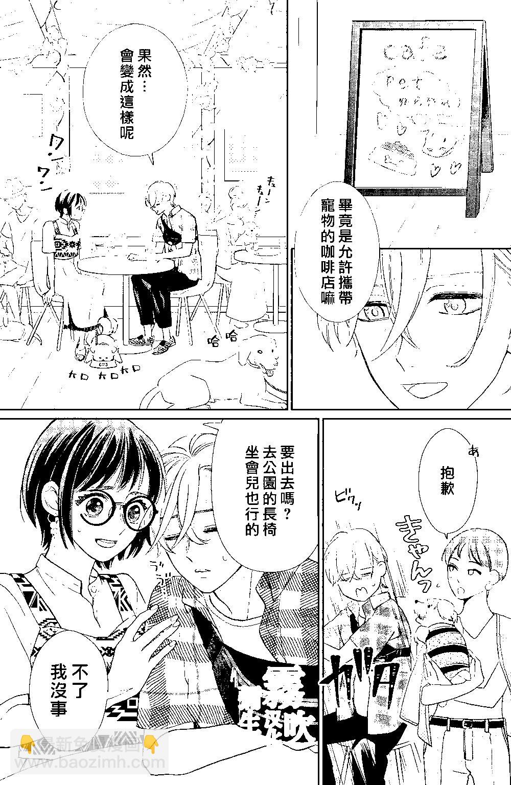 《青山君在这里的话会暴露的哦？》第07话 第10页