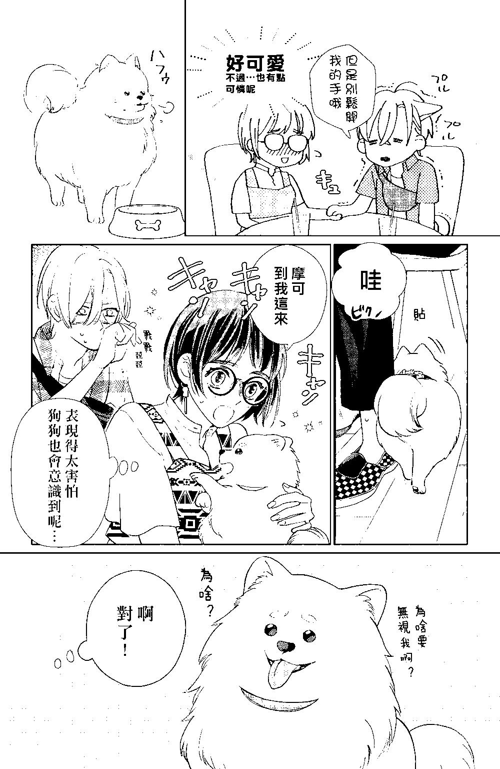 《青山君在这里的话会暴露的哦？》第07话 第11页