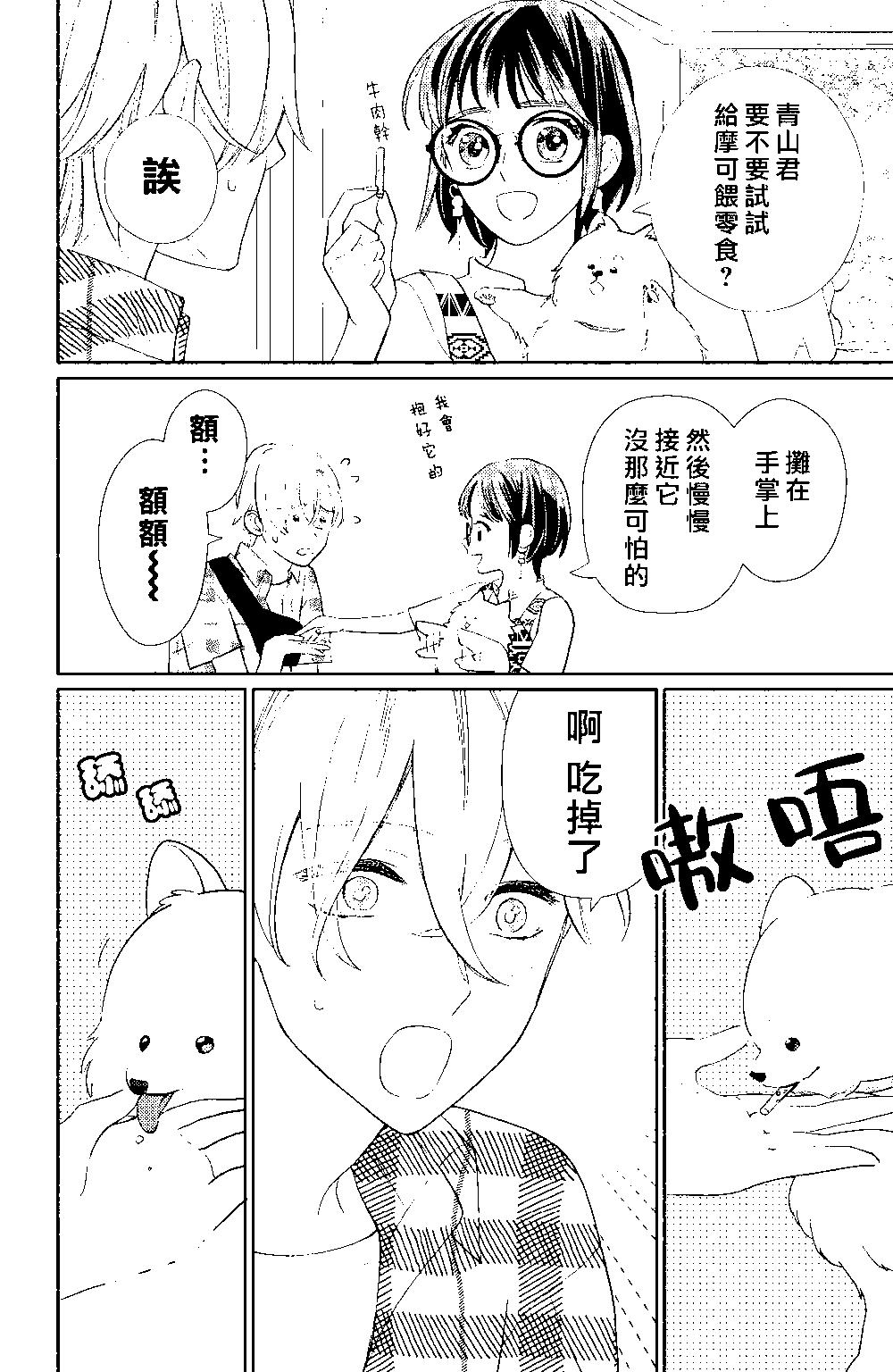 《青山君在这里的话会暴露的哦？》第07话 第12页