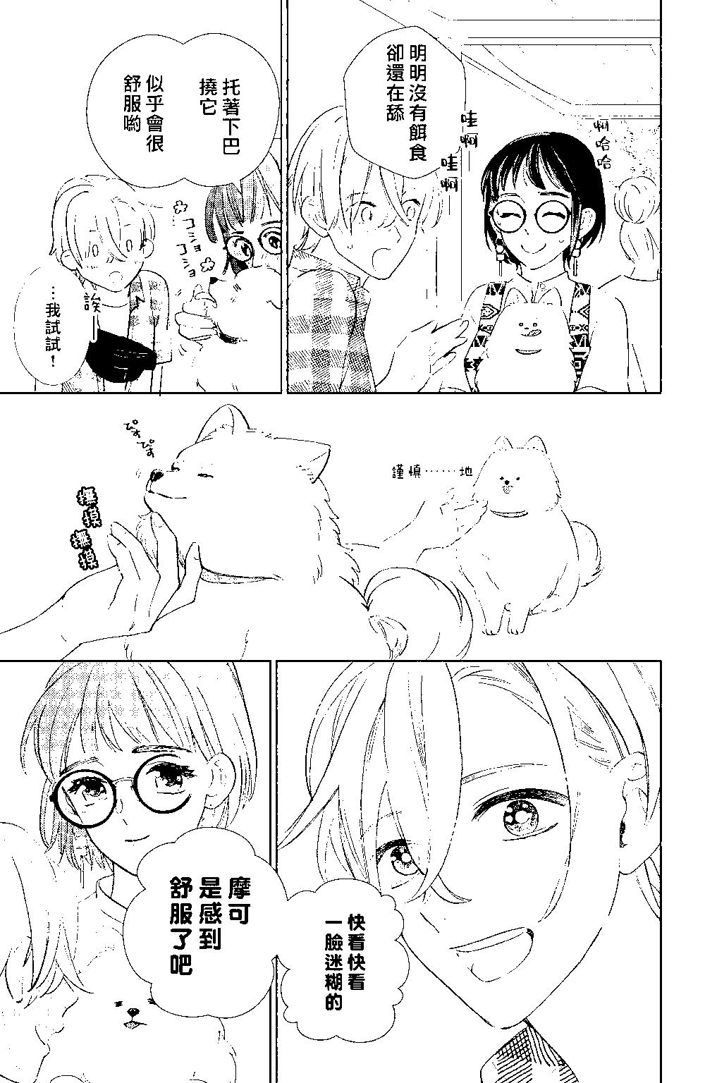 《青山君在这里的话会暴露的哦？》第07话 第13页