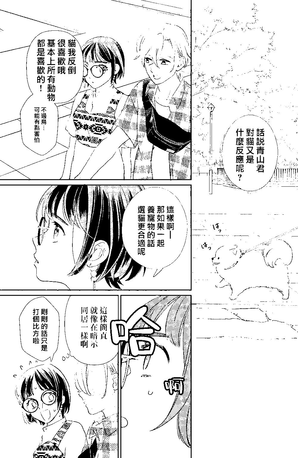 《青山君在这里的话会暴露的哦？》第07话 第14页