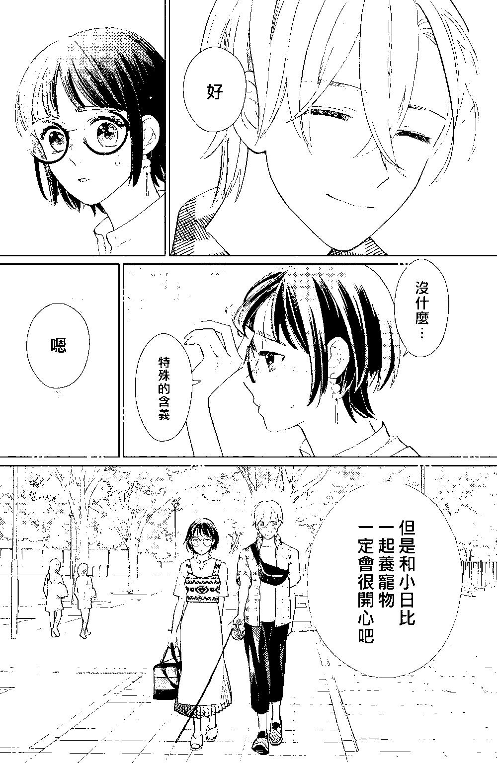《青山君在这里的话会暴露的哦？》第07话 第15页