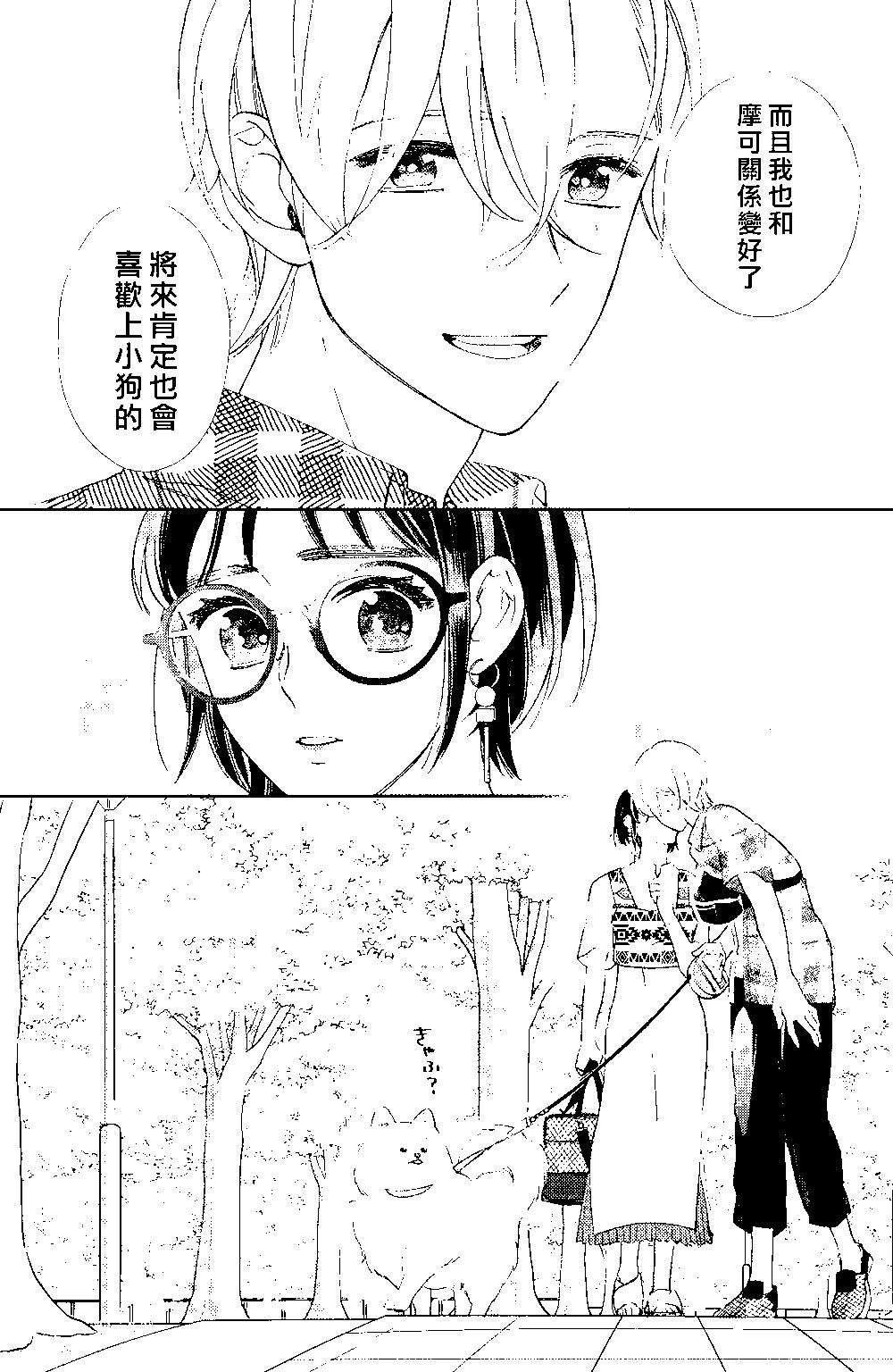《青山君在这里的话会暴露的哦？》第07话 第16页