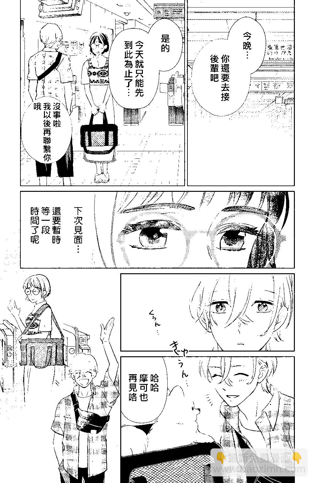 《青山君在这里的话会暴露的哦？》第07话 第17页