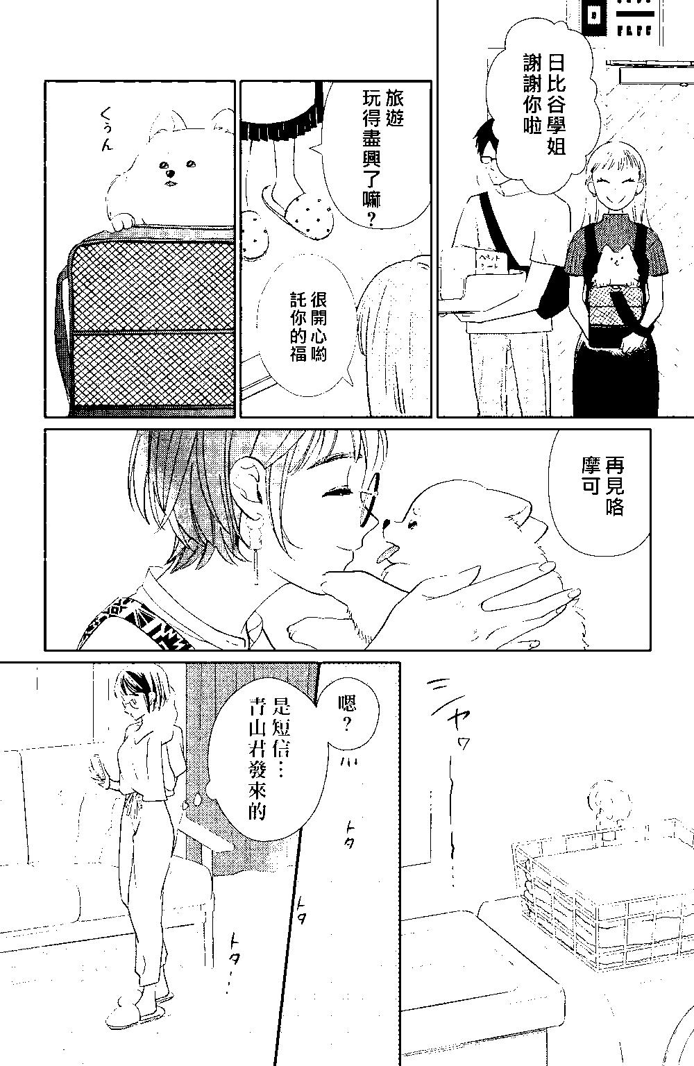 《青山君在这里的话会暴露的哦？》第07话 第18页