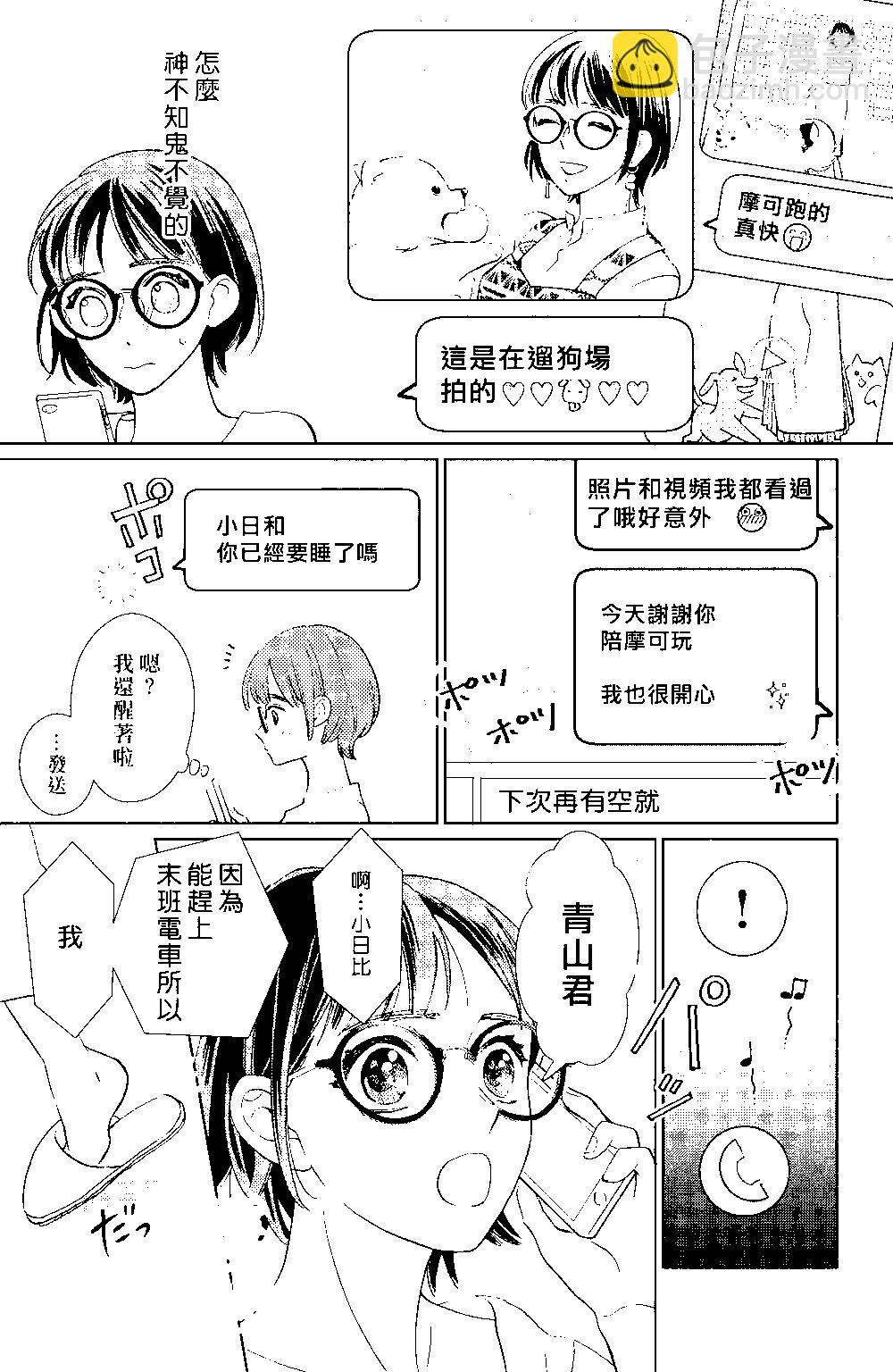 《青山君在这里的话会暴露的哦？》第07话 第19页