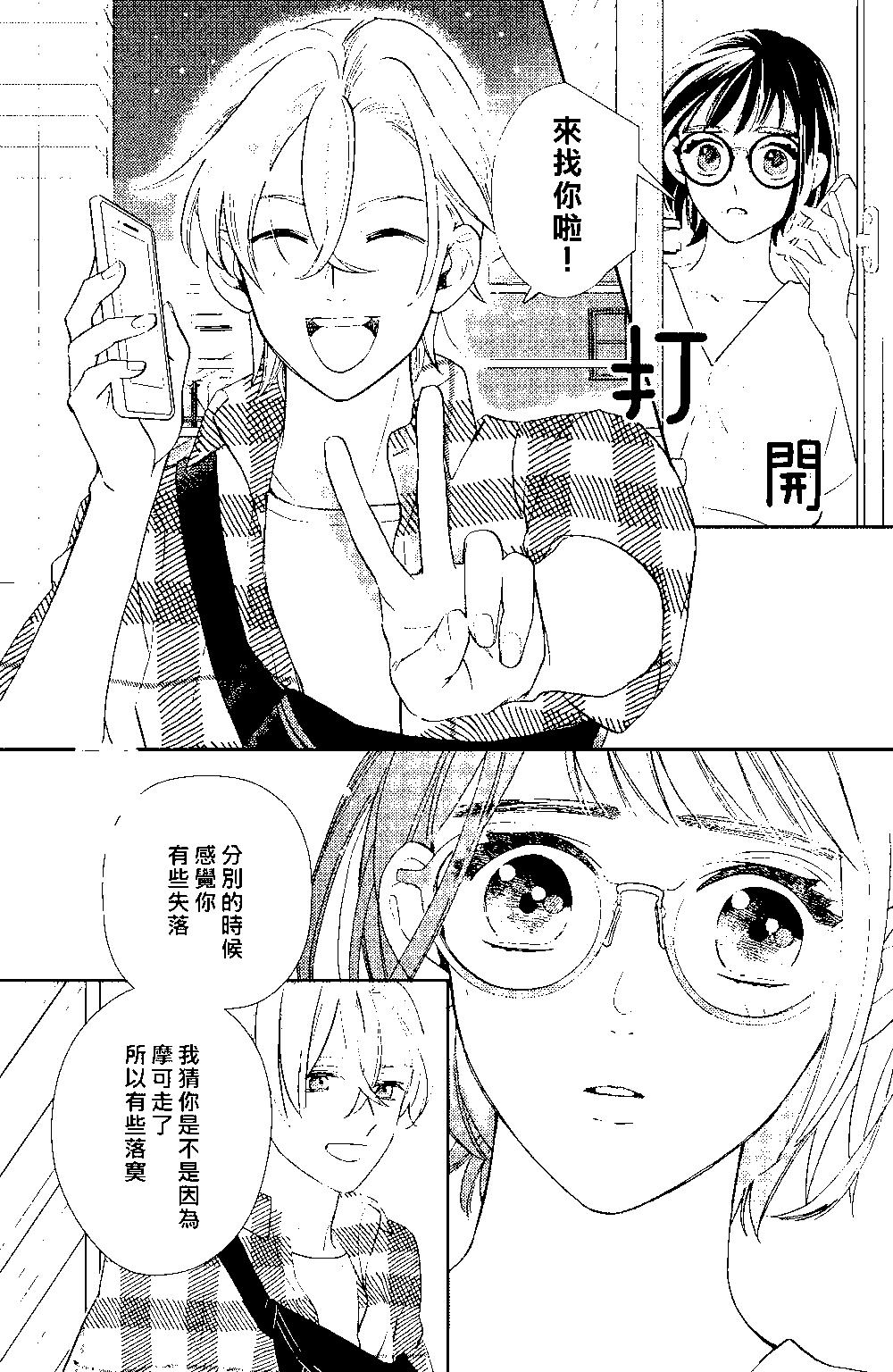《青山君在这里的话会暴露的哦？》第07话 第20页