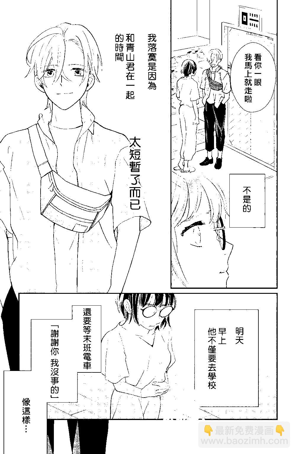 《青山君在这里的话会暴露的哦？》第07话 第21页