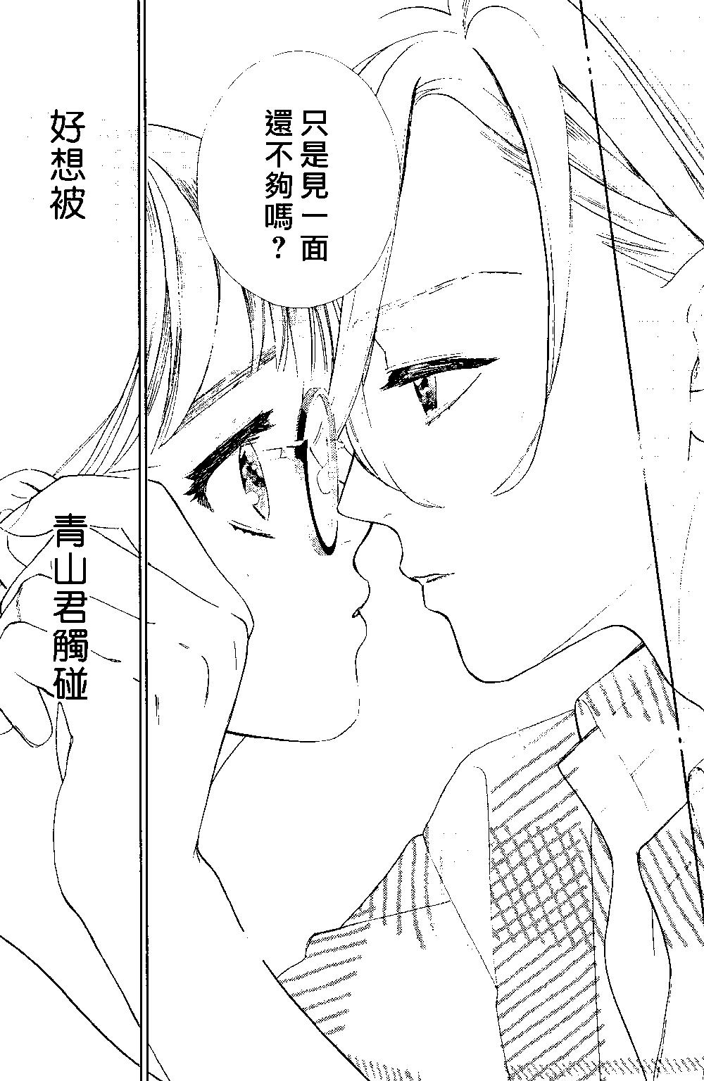 《青山君在这里的话会暴露的哦？》第07话 第23页