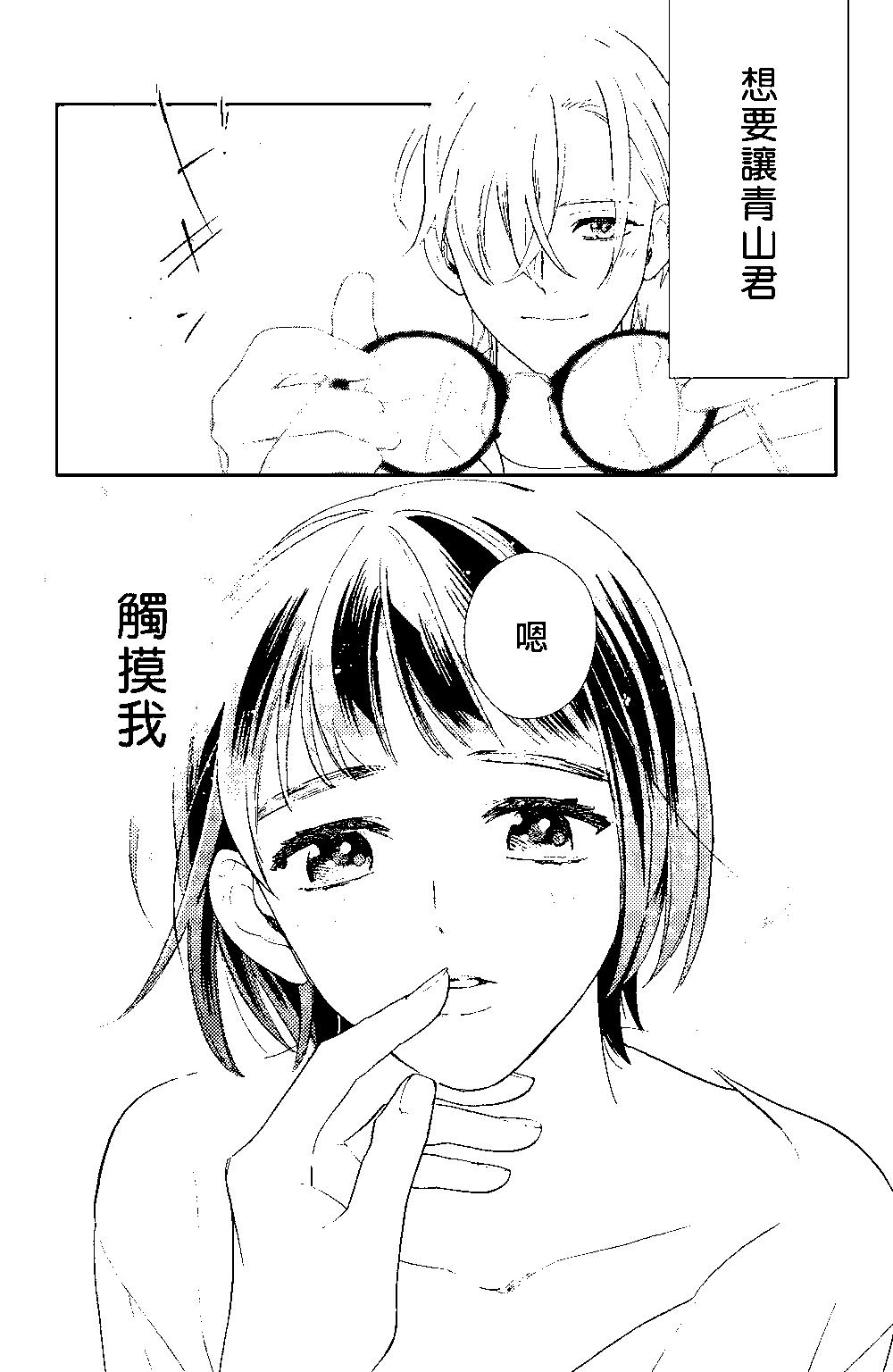 《青山君在这里的话会暴露的哦？》第07话 第24页