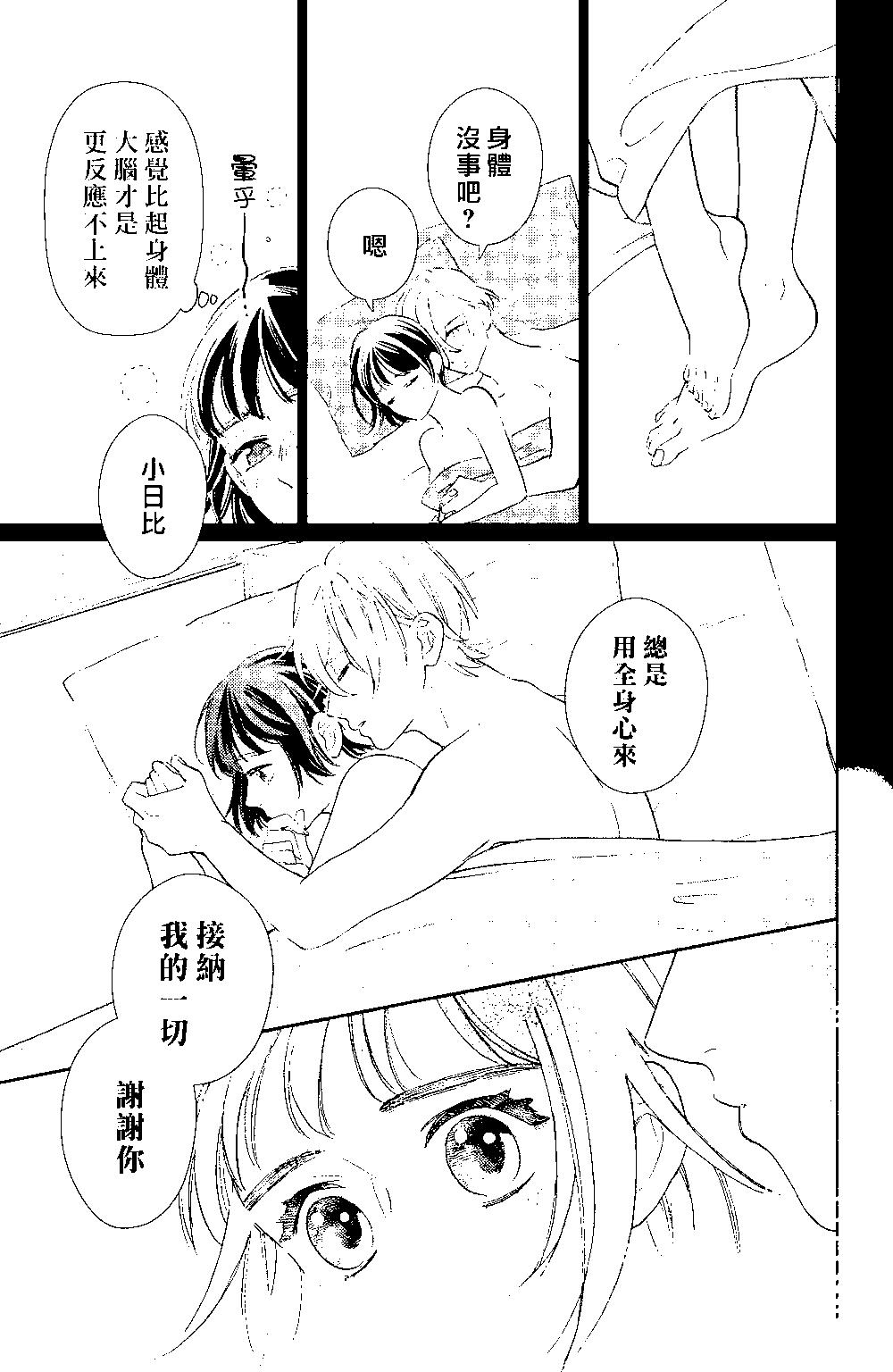 《青山君在这里的话会暴露的哦？》第07话 第31页
