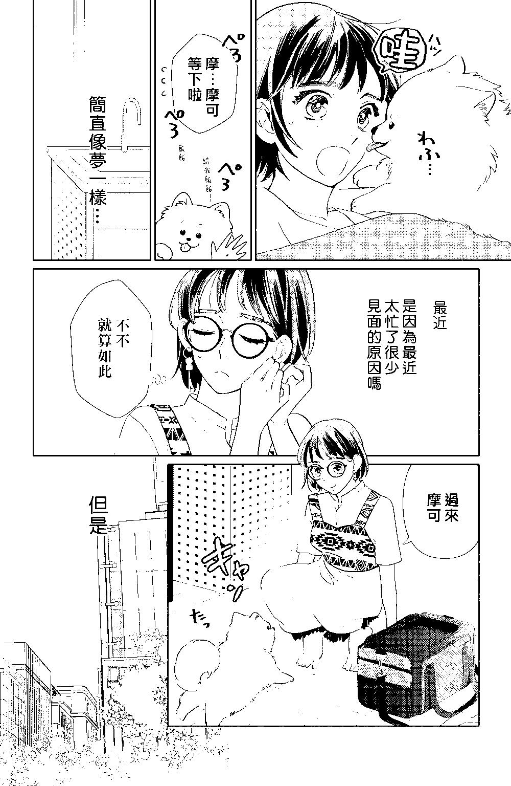 《青山君在这里的话会暴露的哦？》第07话 第4页