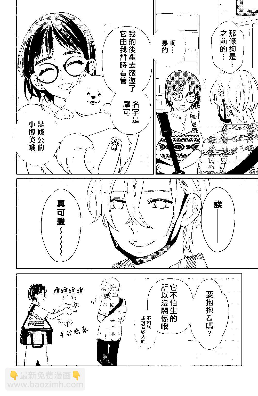 《青山君在这里的话会暴露的哦？》第07话 第6页