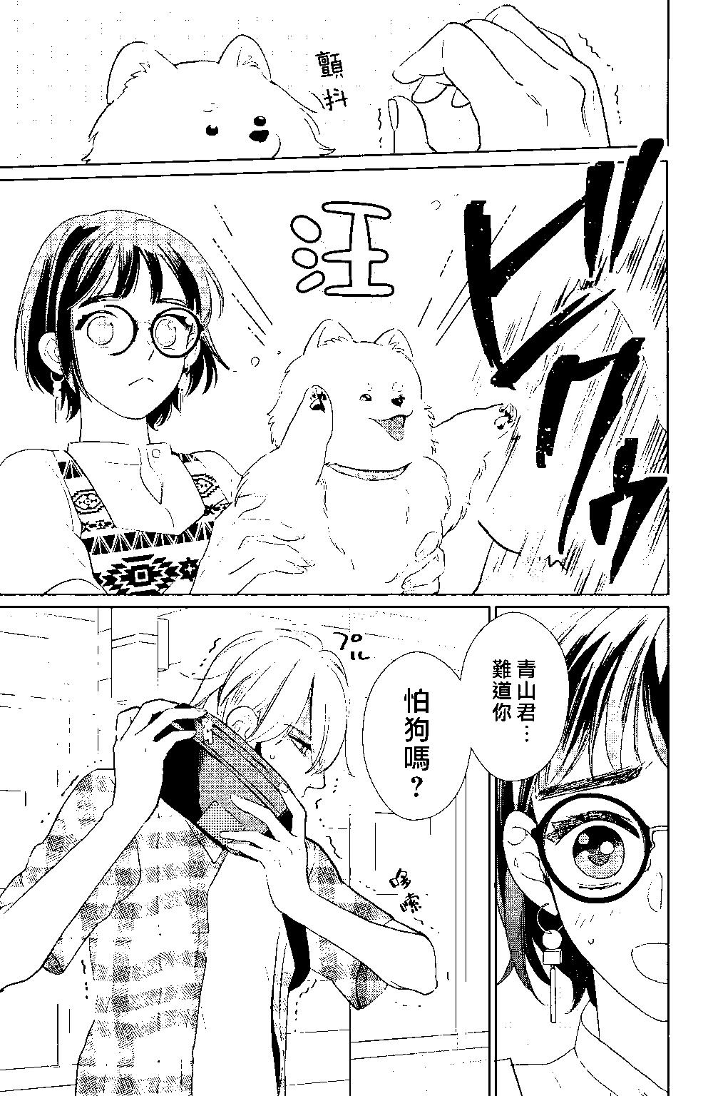 《青山君在这里的话会暴露的哦？》第07话 第7页