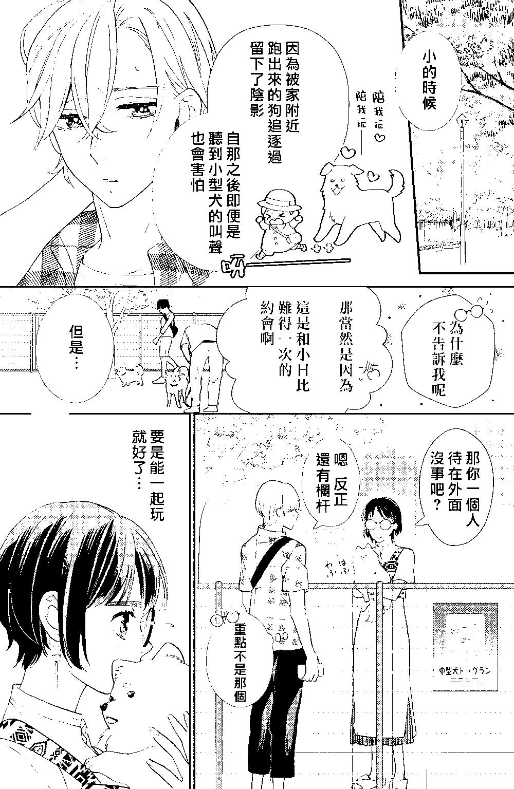 《青山君在这里的话会暴露的哦？》第07话 第8页