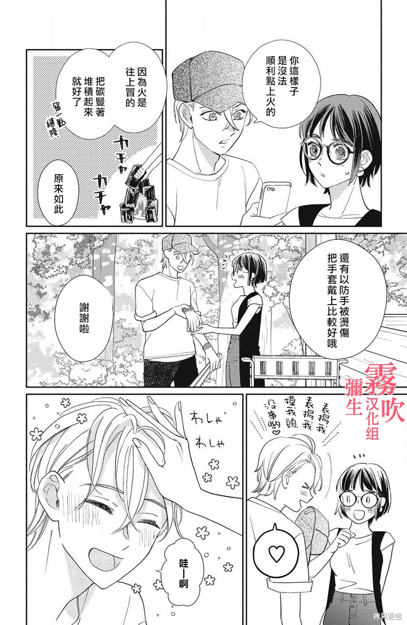 《青山君在这里的话会暴露的哦？》第6话 第10页