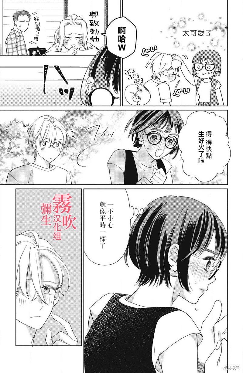 《青山君在这里的话会暴露的哦？》第6话 第11页