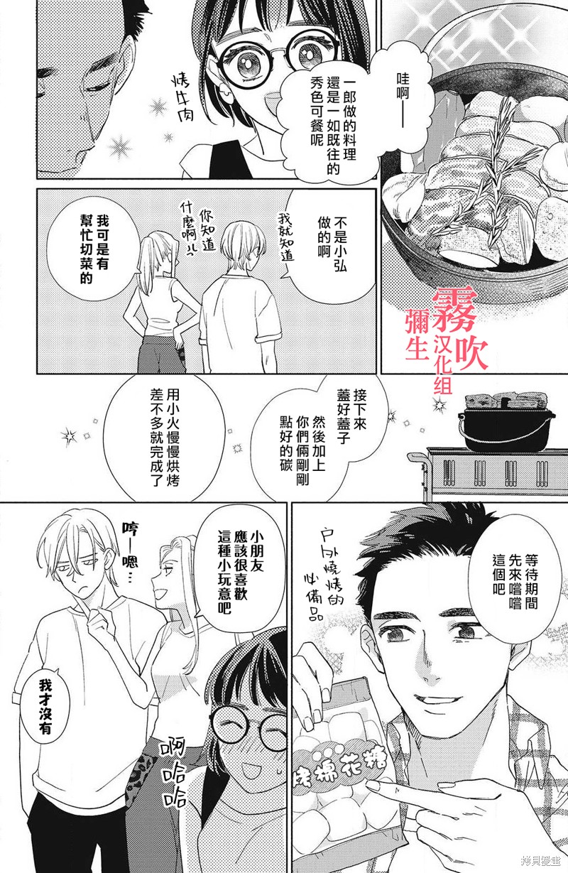 《青山君在这里的话会暴露的哦？》第6话 第12页