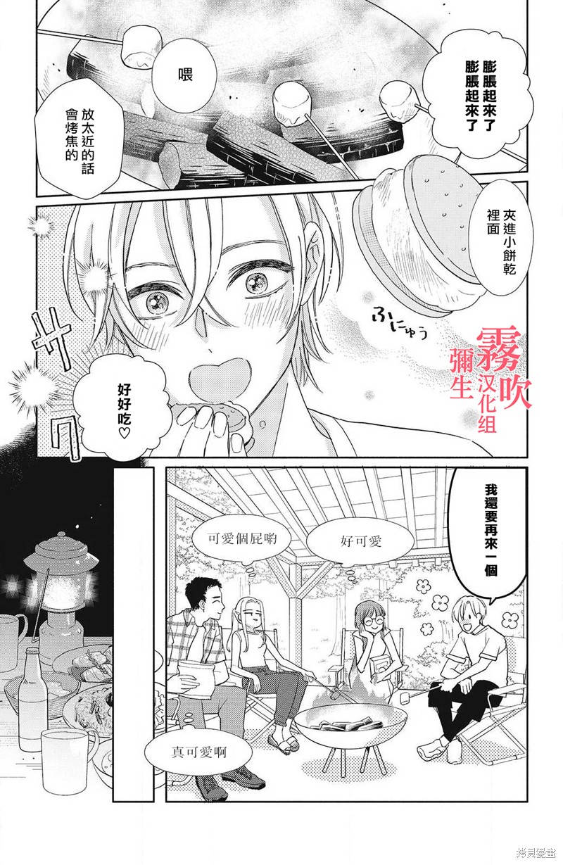 《青山君在这里的话会暴露的哦？》第6话 第13页