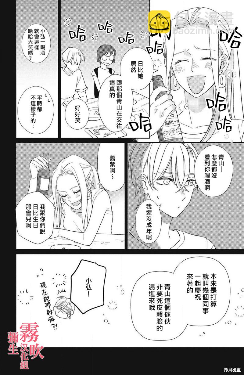 《青山君在这里的话会暴露的哦？》第6话 第14页