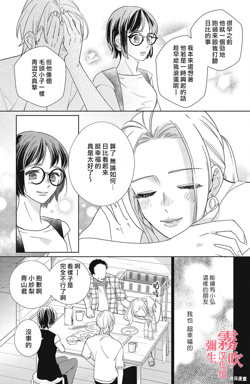 《青山君在这里的话会暴露的哦？》第6话 第15页
