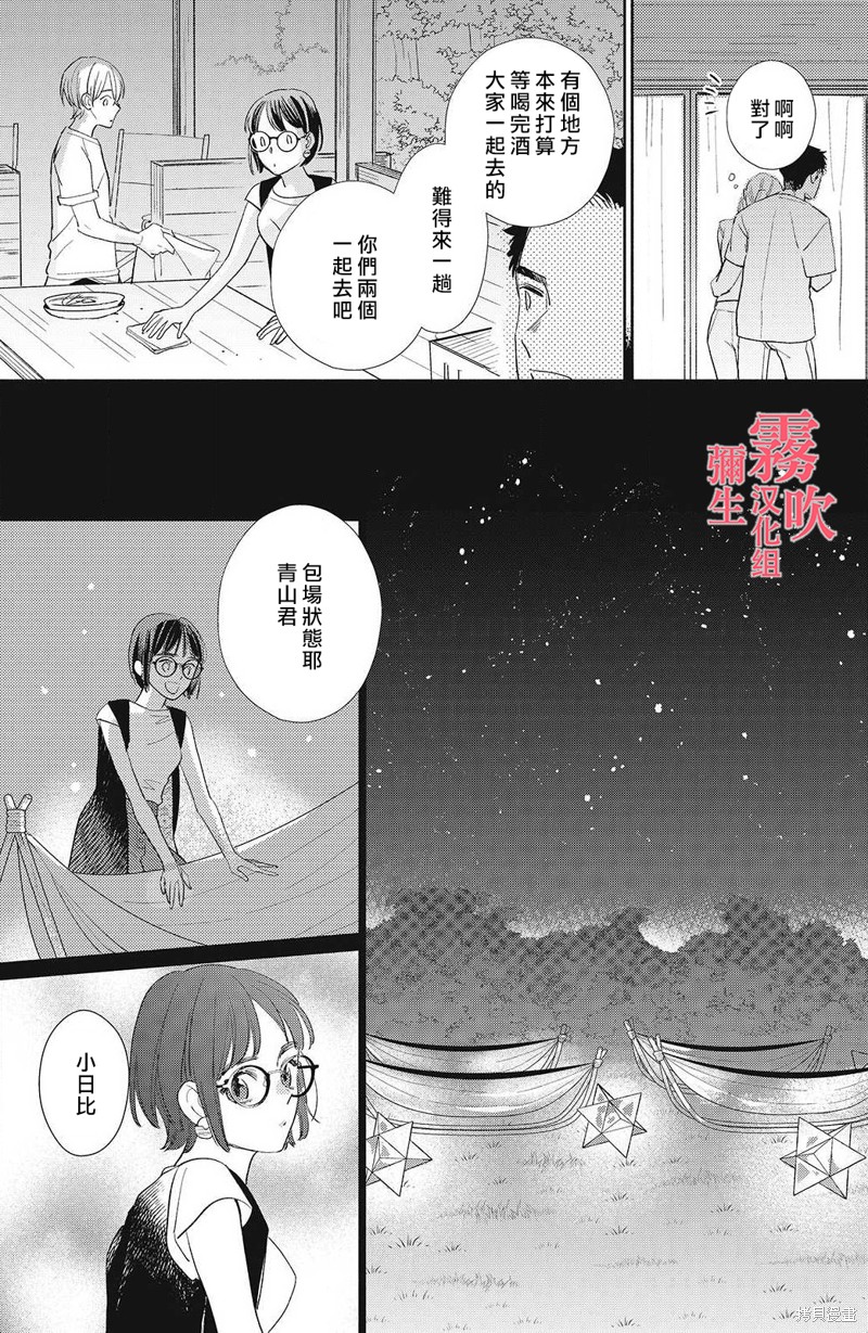《青山君在这里的话会暴露的哦？》第6话 第16页