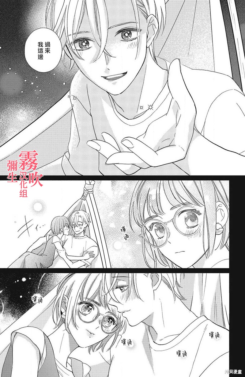 《青山君在这里的话会暴露的哦？》第6话 第17页