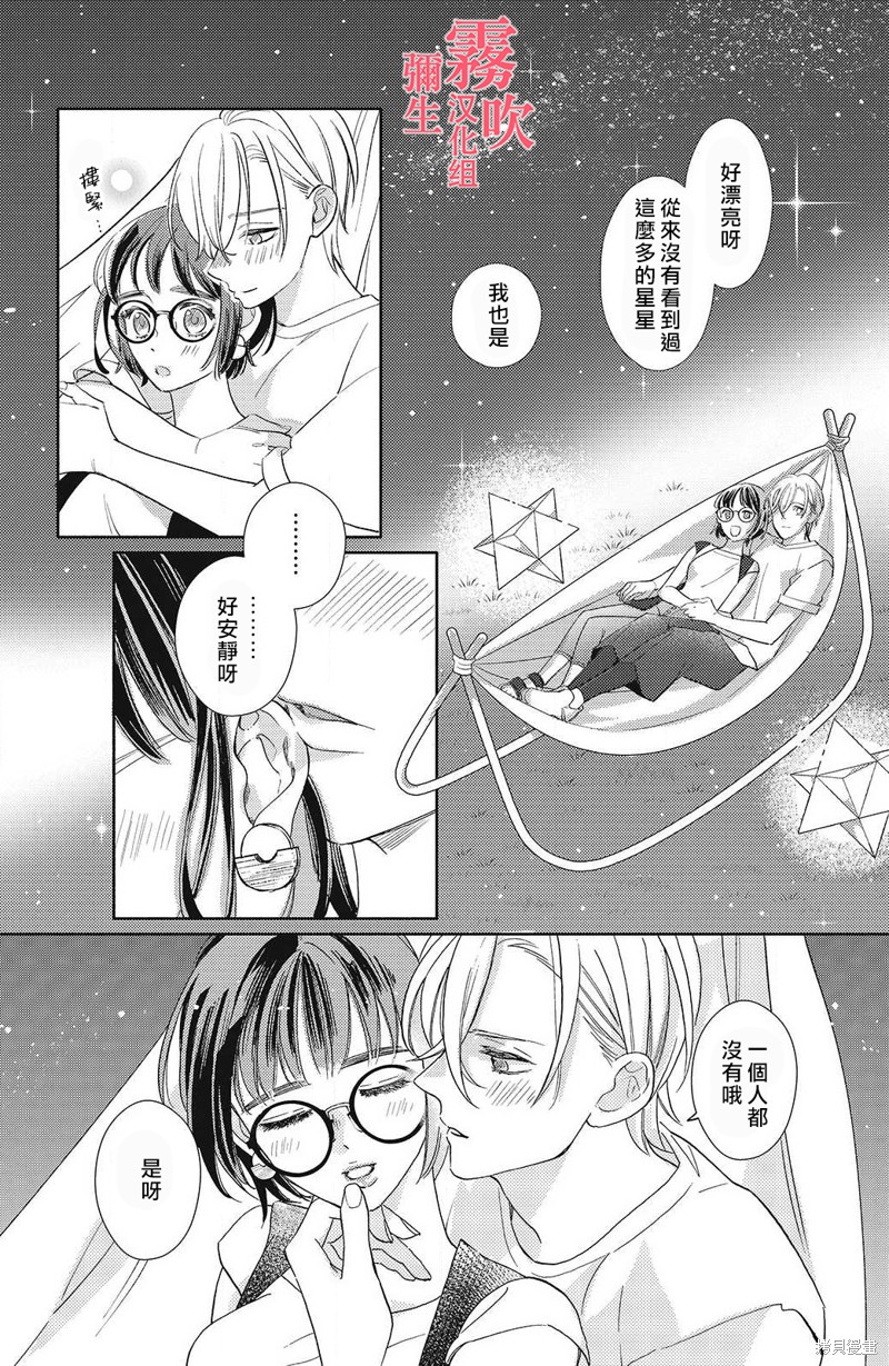 《青山君在这里的话会暴露的哦？》第6话 第18页