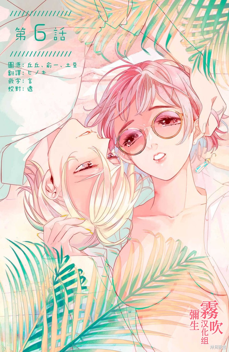 《青山君在这里的话会暴露的哦？》第6话 第1页