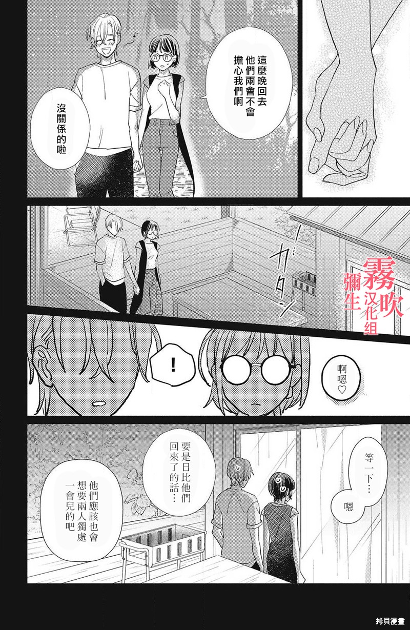 《青山君在这里的话会暴露的哦？》第6话 第20页