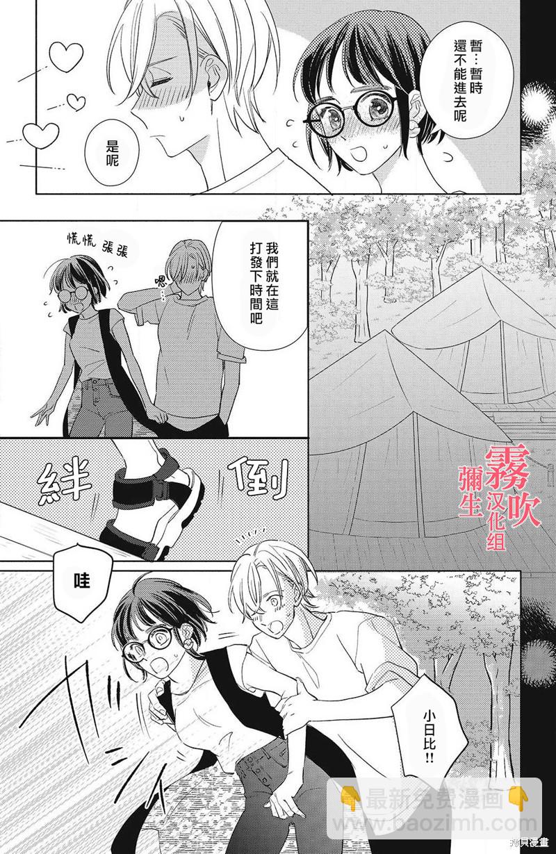 《青山君在这里的话会暴露的哦？》第6话 第21页