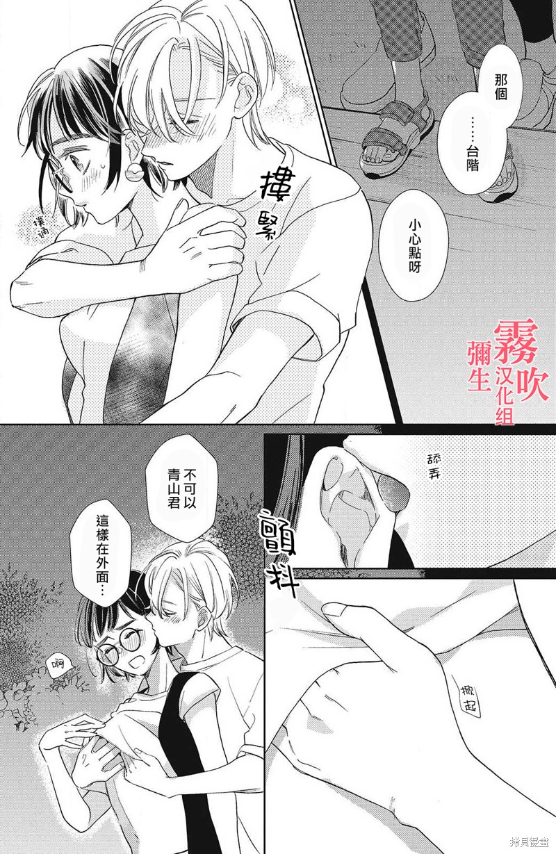 《青山君在这里的话会暴露的哦？》第6话 第22页