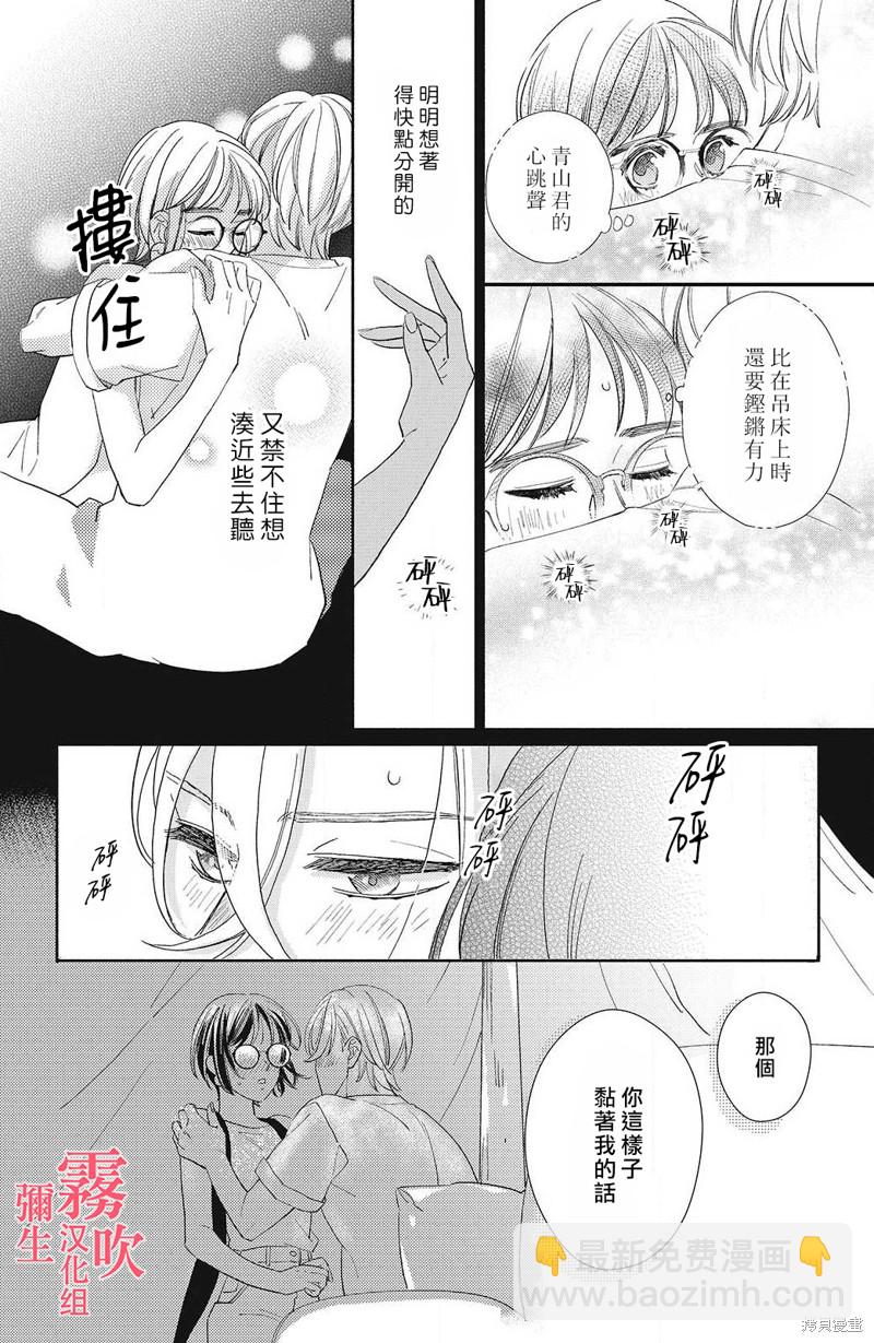 《青山君在这里的话会暴露的哦？》第6话 第24页