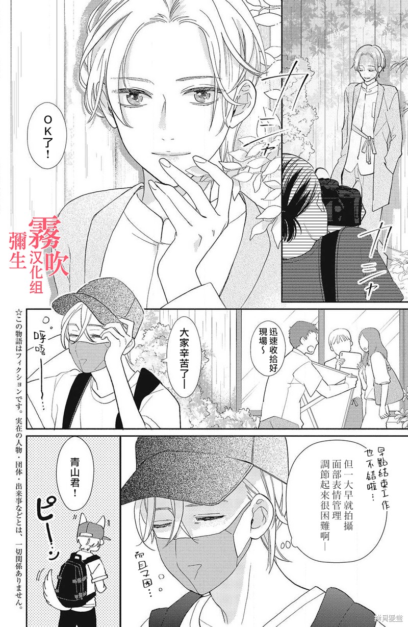 《青山君在这里的话会暴露的哦？》第6话 第2页
