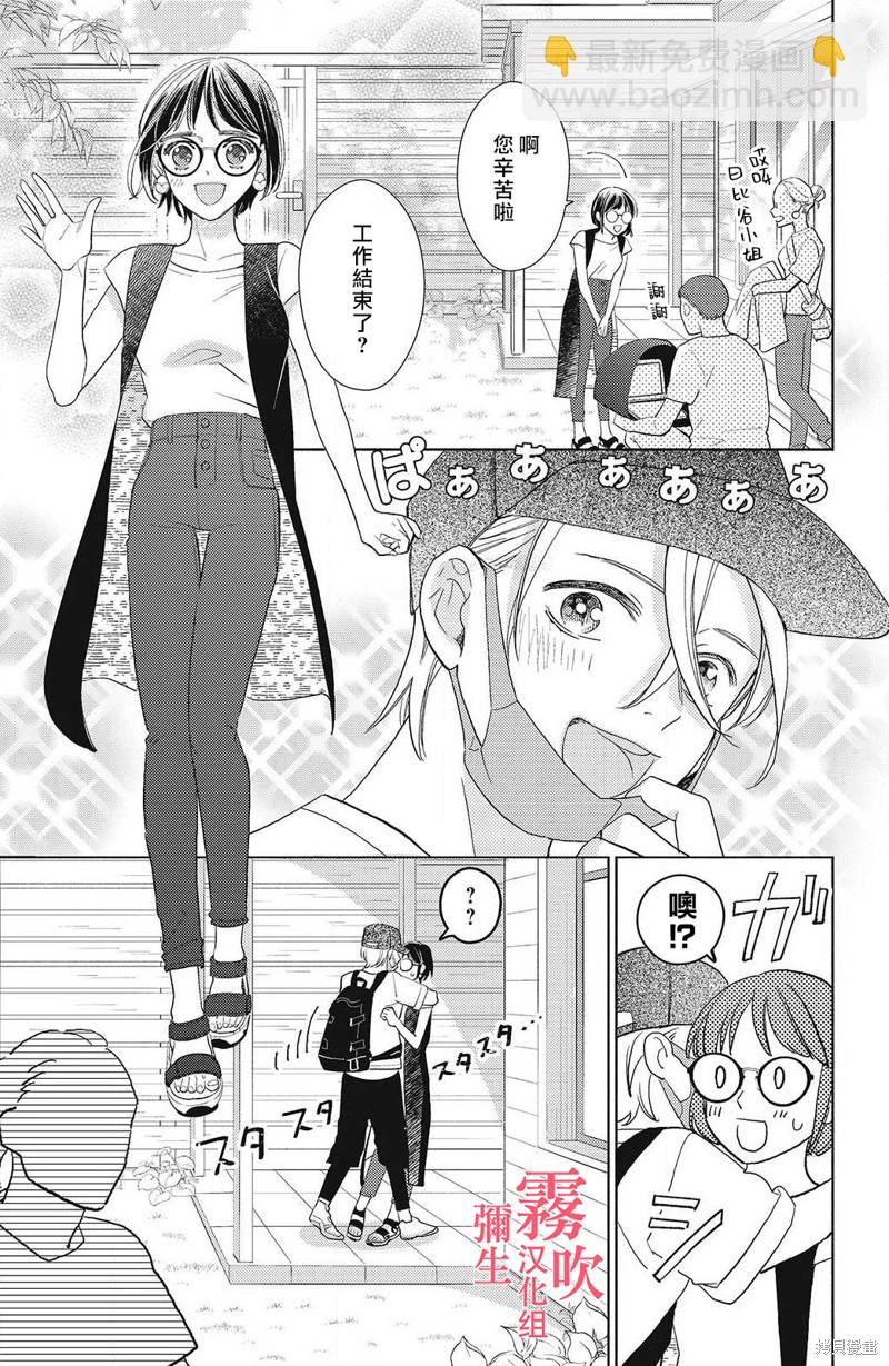 《青山君在这里的话会暴露的哦？》第6话 第3页