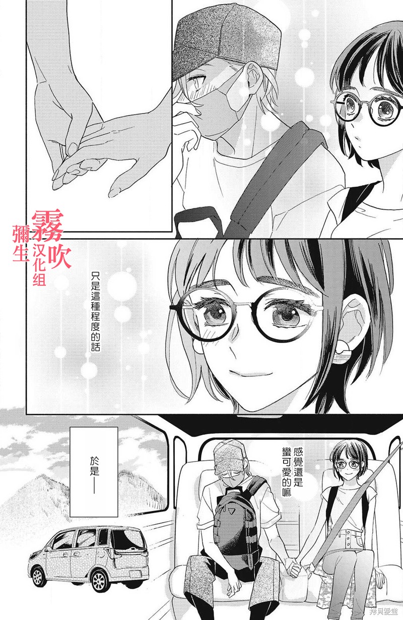 《青山君在这里的话会暴露的哦？》第6话 第6页