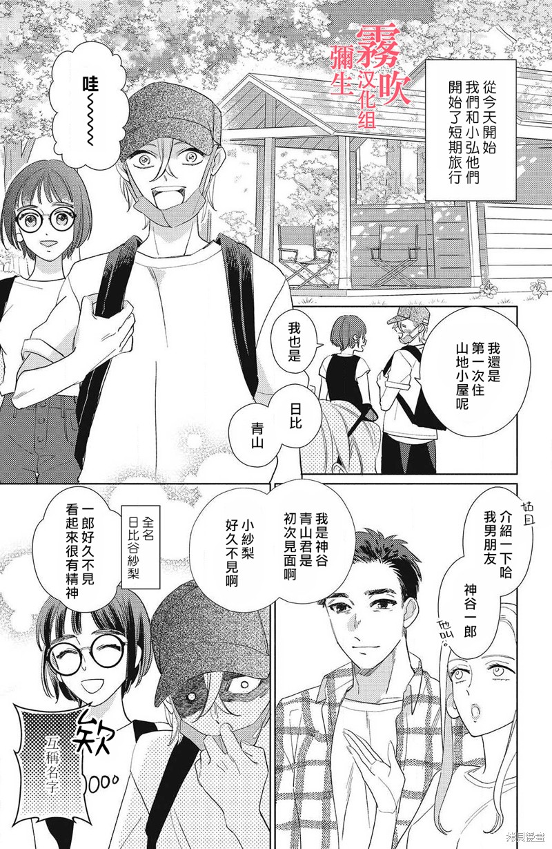 《青山君在这里的话会暴露的哦？》第6话 第7页
