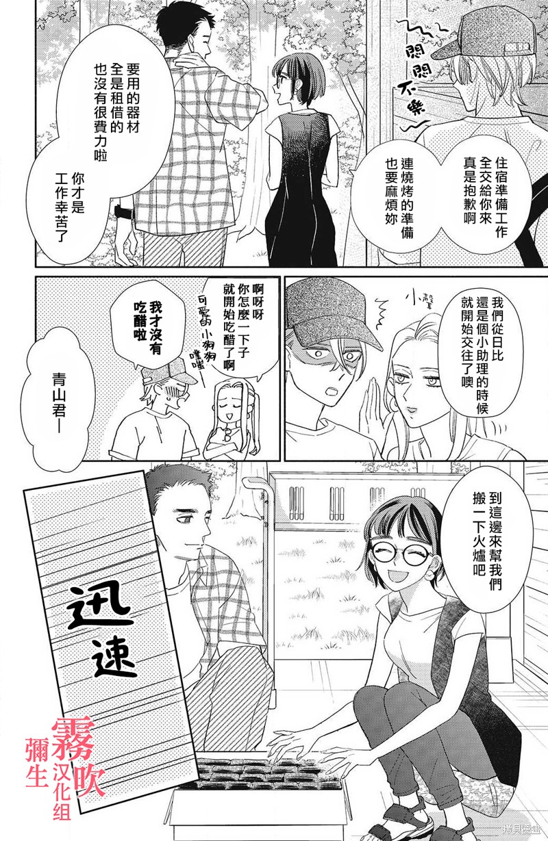 《青山君在这里的话会暴露的哦？》第6话 第8页