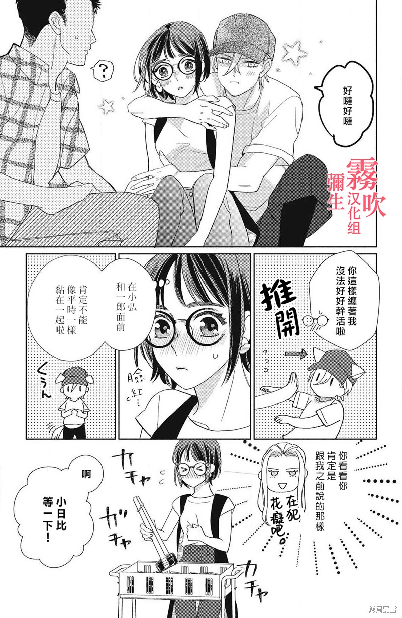 《青山君在这里的话会暴露的哦？》第6话 第9页