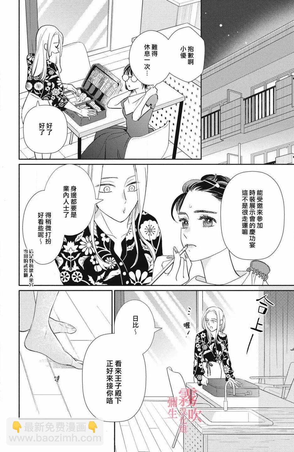 《青山君在这里的话会暴露的哦？》第08话 第10页