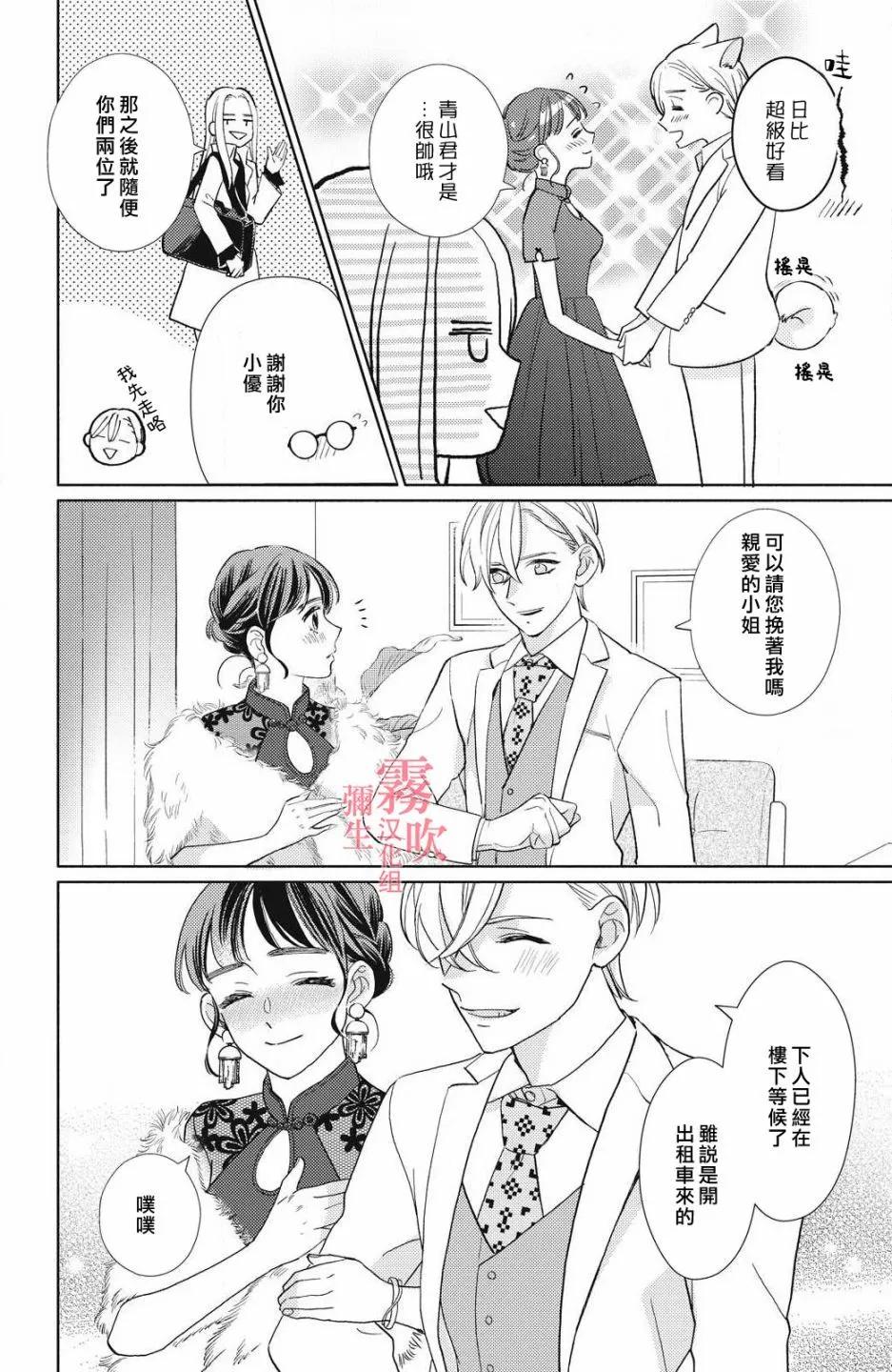 《青山君在这里的话会暴露的哦？》第08话 第12页